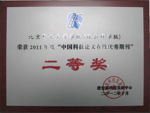 北京郵電大學(xué)在教育部科技發(fā)展中心組織的年度評獎中喜獲三項殊榮