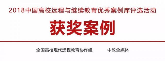 優秀案例展示(7)| 北京郵電大學網絡教育學院:網絡教育背景下的全方位督學模式探究-以北京郵電大學網絡教育學院為例