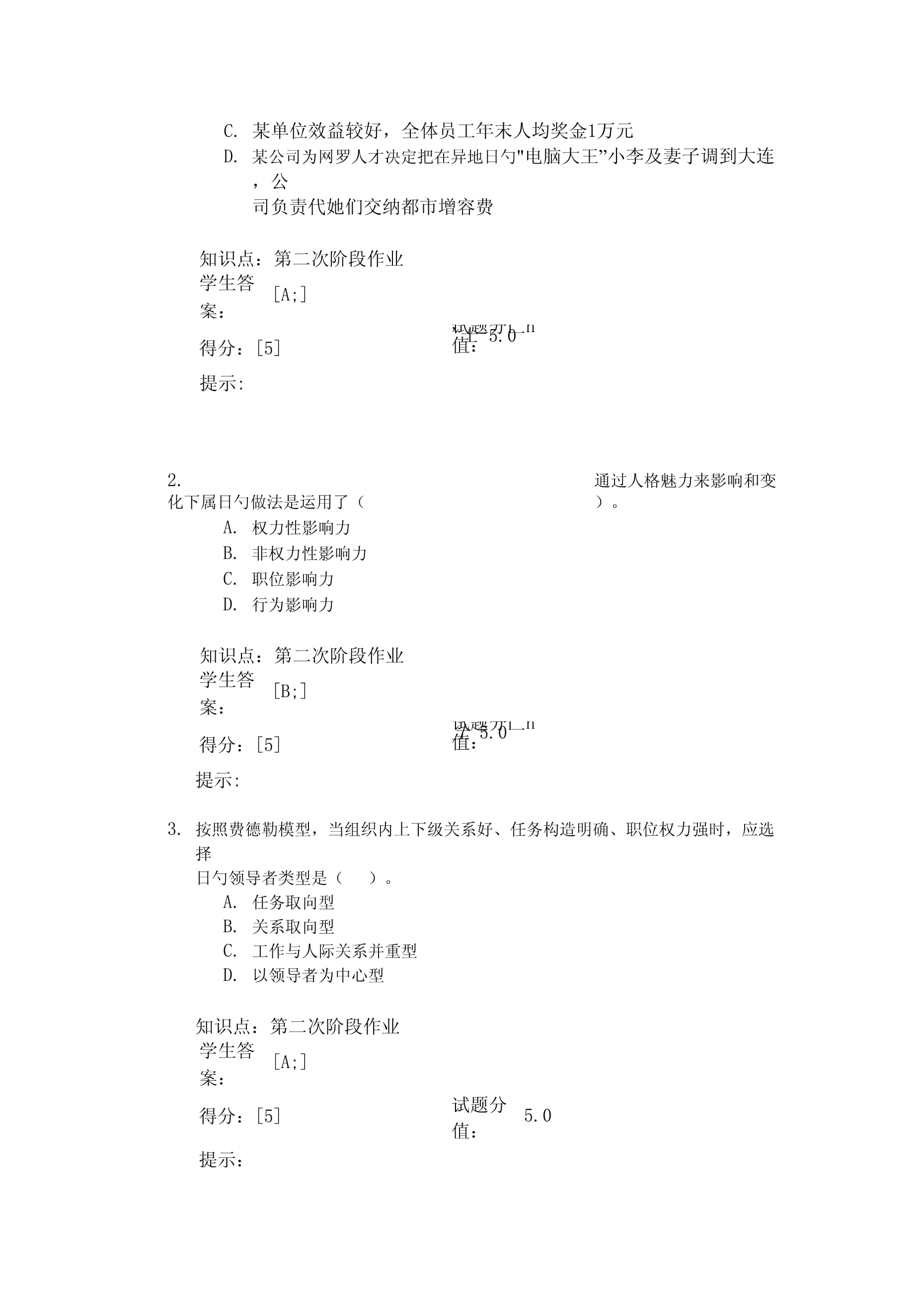 2022年北京郵電大學網絡教育學院管理學課程第二階段作業參考答案