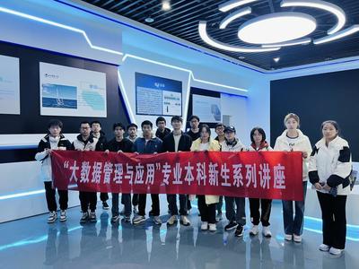 北京郵電大學經濟管理學院成功舉辦第三場大數據管理與應用專業講座，引領新生探索北郵超算技術前沿
