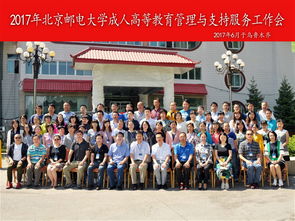 北京郵電大學網絡教育學院2017年管理與支持服務工作會議圓滿召開