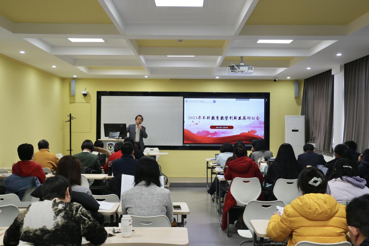 英語學院與北京郵電大學繼續教育學院聯合舉辦2023年本科教育教學創新發展研討會